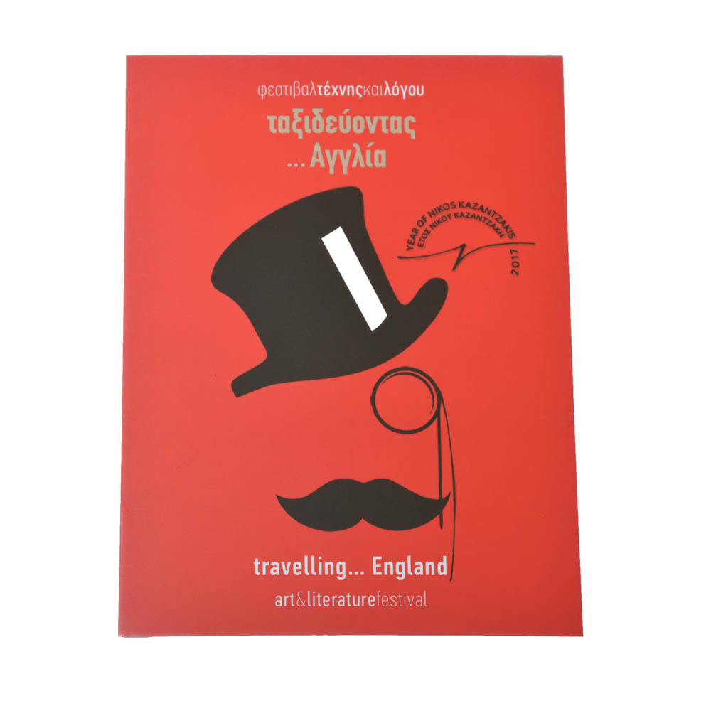 Καρτ ποστάλ φεστιβάλ "Ταξιδεύοντας Αγγλία"  