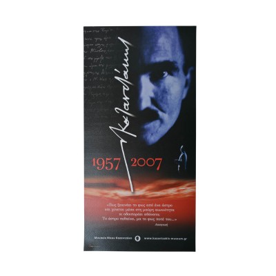 Συλλεκτική αφίσα Ν. Καζαντζάκης, 1957-2007