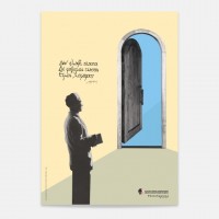 Αφίσα "Είμαι λέφτερος"
