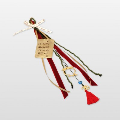 Κρεμαστό γούρι 2026 “Το άστρο...”