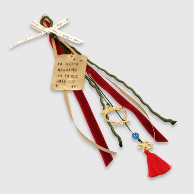 Κρεμαστό γούρι 2026 “Το άστρο...”