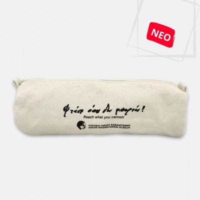 Κασετίνα βαρελάκι "Φτάσε όπου..."