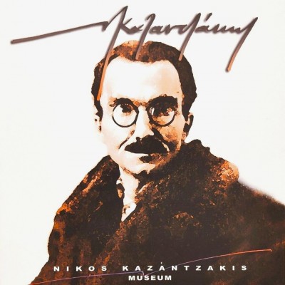 Kazantzakis through the Museum Collections 