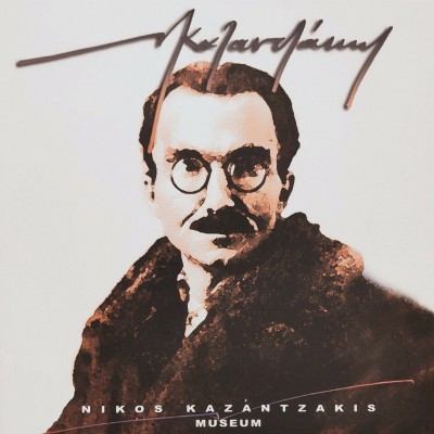 Kazantzakis through the Museum Collections 