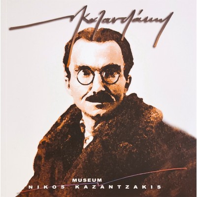 Kazantzakis in den Sammlungen des Museums