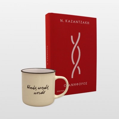 ΣΕΤ ΔΩΡΟΥ “Ο Ανήφορος”