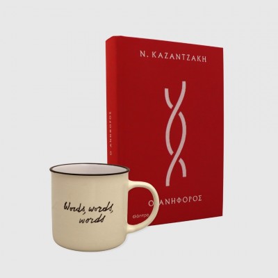 ΣΕΤ ΔΩΡΟΥ “Ο Ανήφορος”