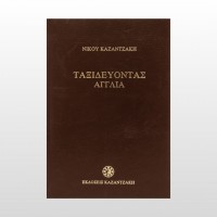 Ταξιδεύοντας, Αγγλία