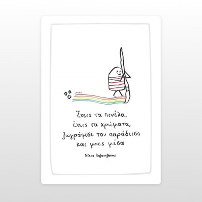 Τετράδιο "Έχεις τα πινέλα..." Τετράδιο "Έχεις τα πινέλα..."