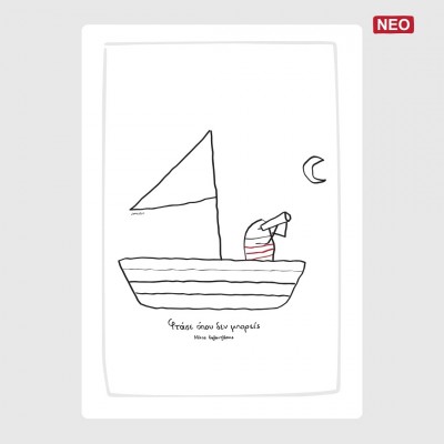 Τετράδιο "Φτάσε όπου..."