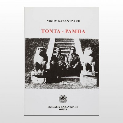 Τόντα Ράμπα