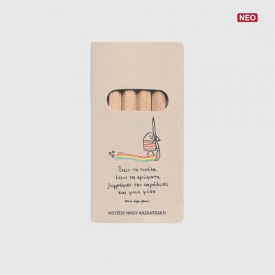 Ξυλομπογιές "Έχεις τα πινέλα, έχεις τα χρώματα..."